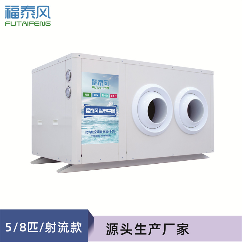 天津蒸发冷省电空调8匹…
